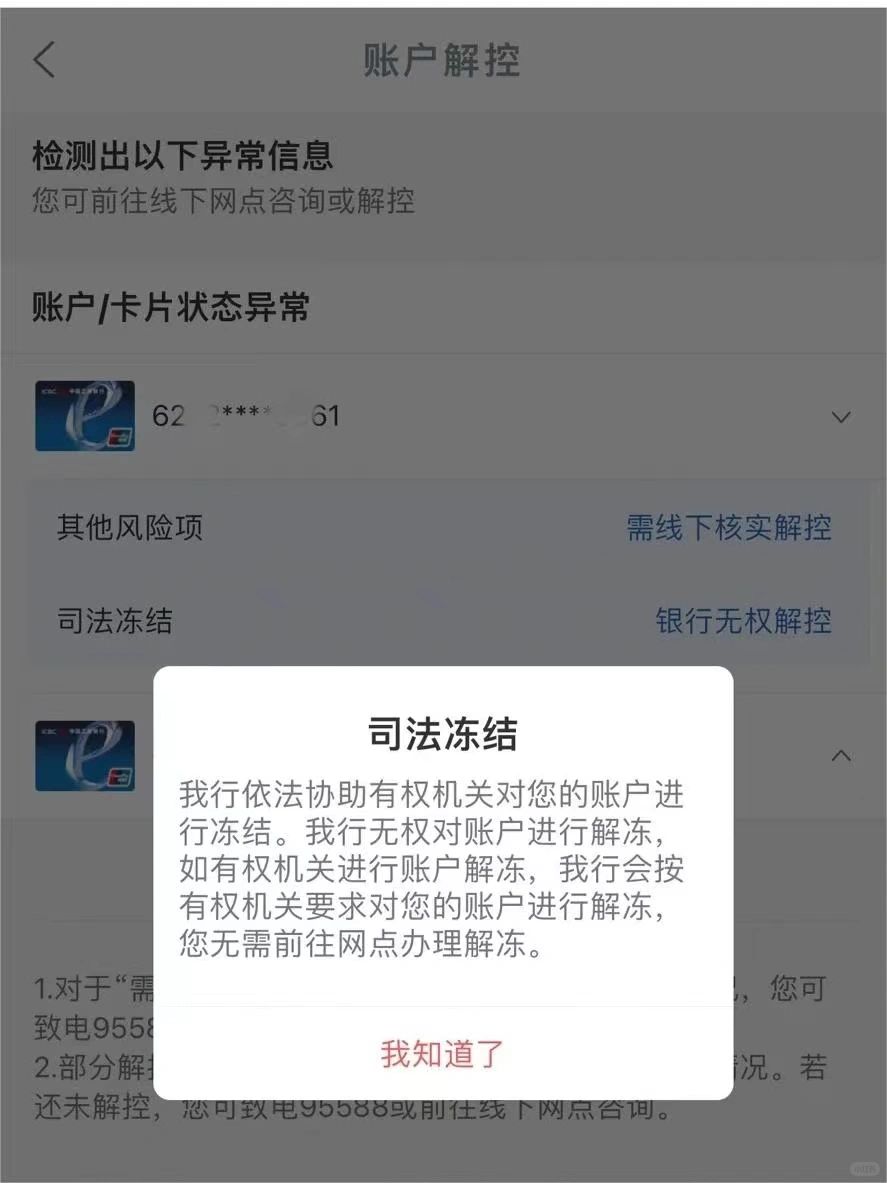 账户因异常交易怎么办理解冻