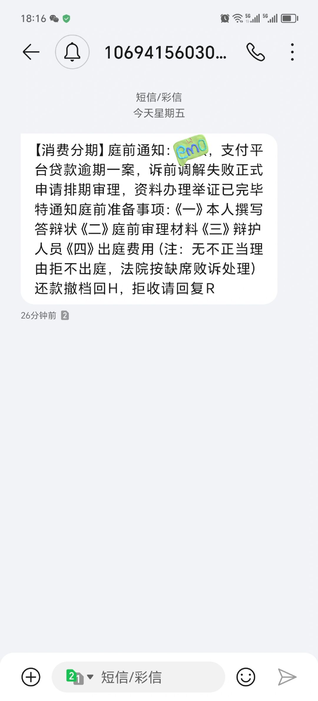 短信催收可以中断诉讼时效吗知乎